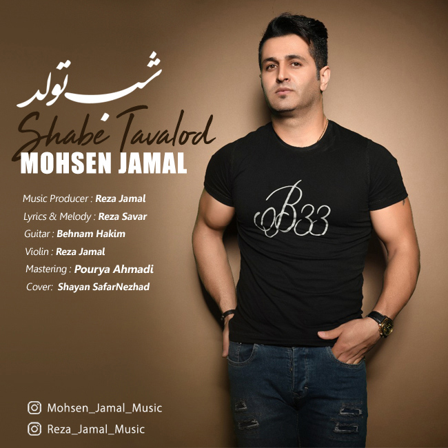 دانلود آهنگ شب تولد